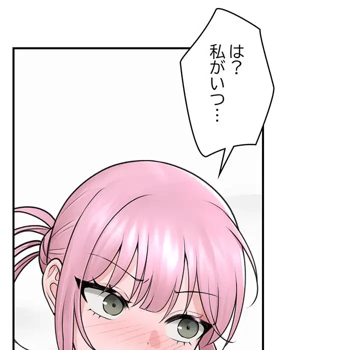 スマホで人生一発逆転!? 第9話 - 39