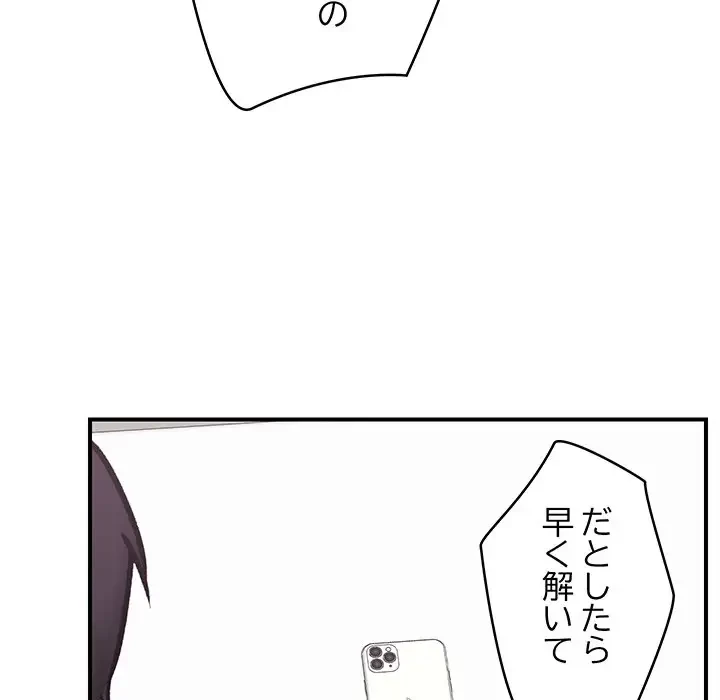 スマホで人生一発逆転!? 第9話 - 41