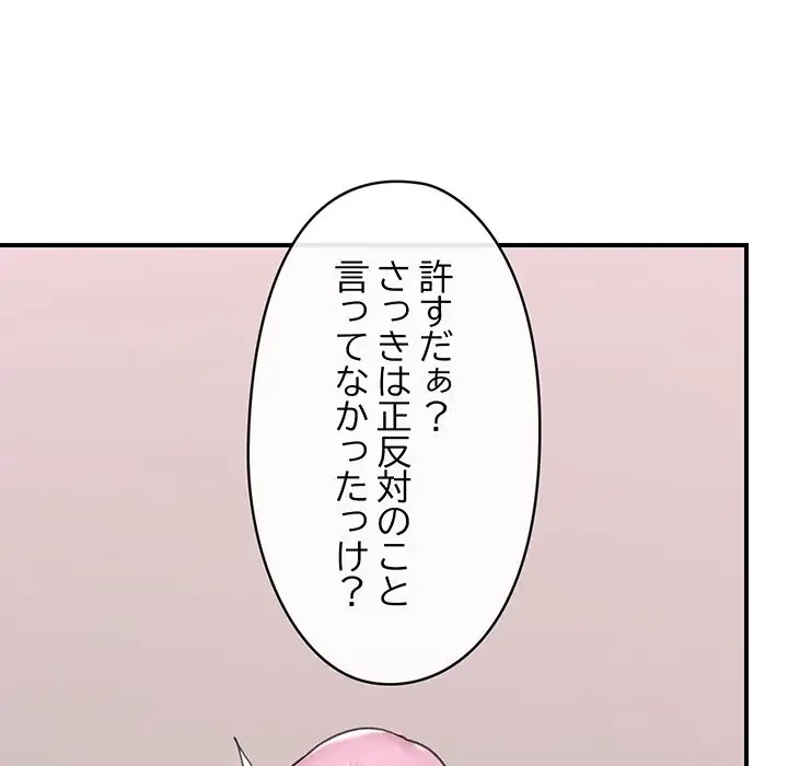 スマホで人生一発逆転!? 第9話 - 43