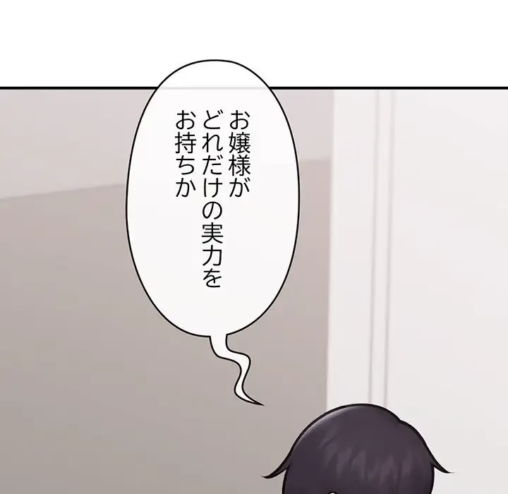 スマホで人生一発逆転!? 第9話 - 48