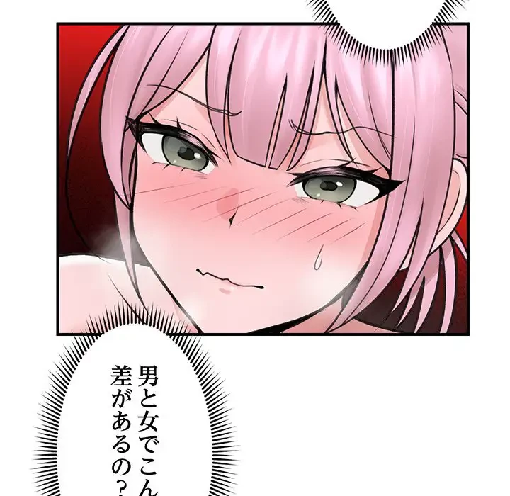 スマホで人生一発逆転!? 第9話 - 54