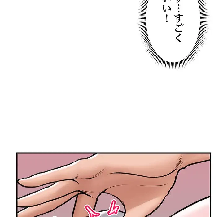 スマホで人生一発逆転!? 第9話 - 56