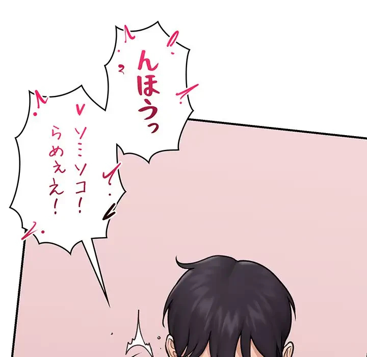 スマホで人生一発逆転!? 第9話 - 58