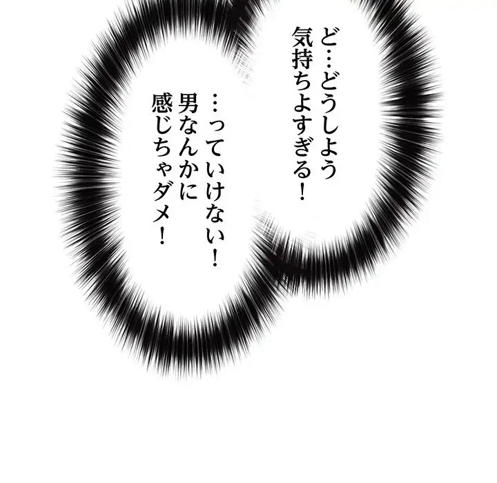 スマホで人生一発逆転!? 第9話 - 61