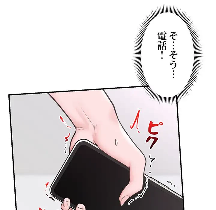 スマホで人生一発逆転!? 第9話 - 62