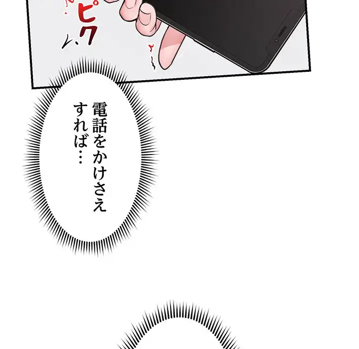 スマホで人生一発逆転!? 第9話 - 63
