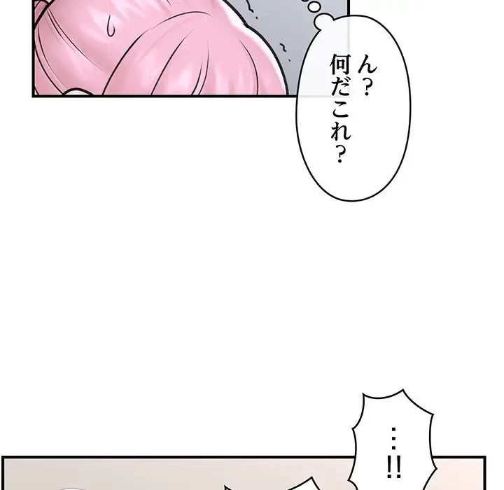 スマホで人生一発逆転!? 第9話 - 69