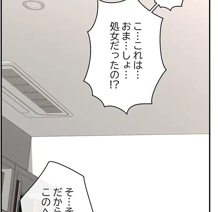 スマホで人生一発逆転!? 第9話 - 70