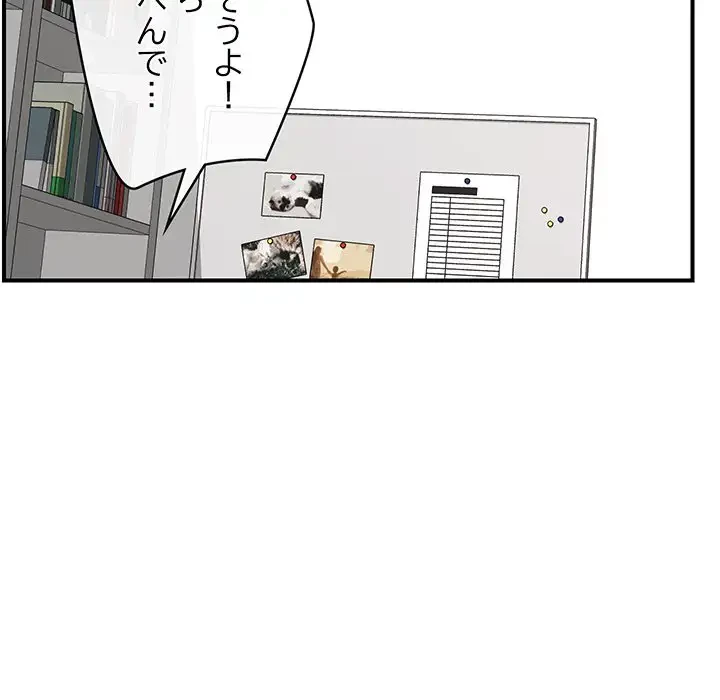 スマホで人生一発逆転!? 第9話 - 71