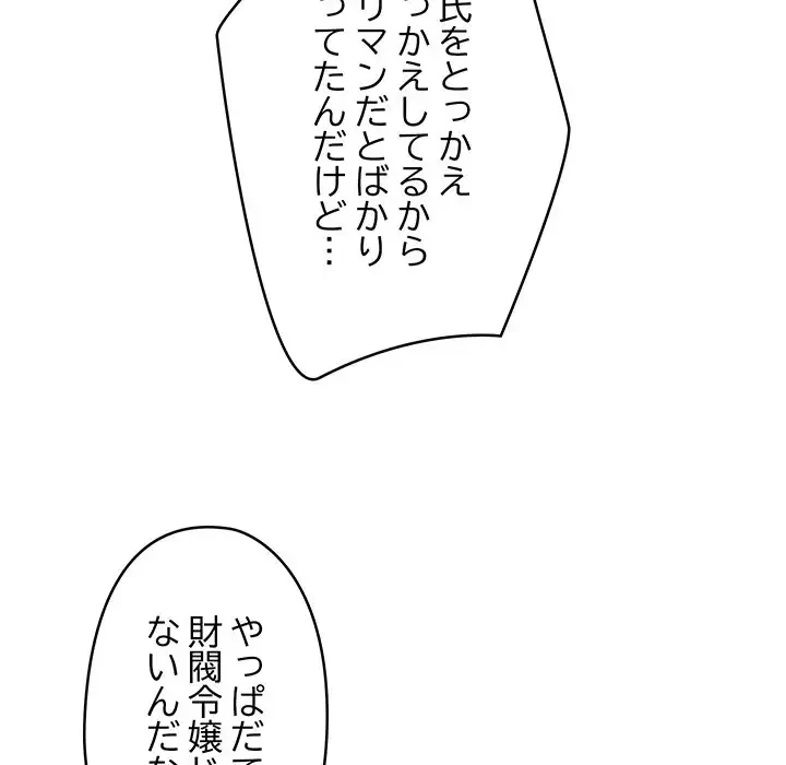 スマホで人生一発逆転!? 第9話 - 75