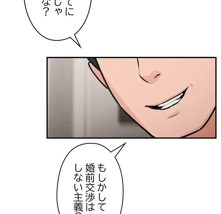 スマホで人生一発逆転!? 第9話 - 76
