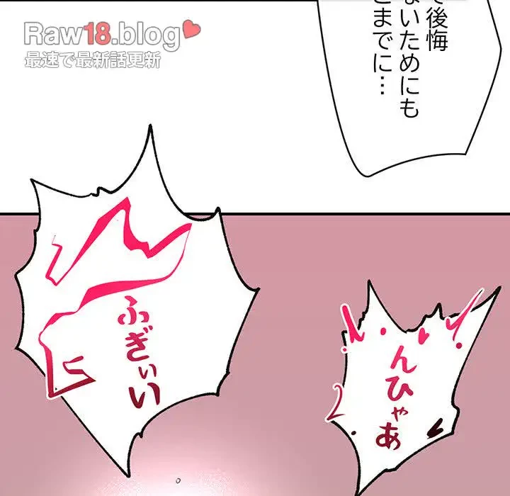 スマホで人生一発逆転!? 第9話 - 79