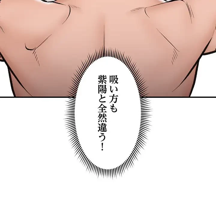 スマホで人生一発逆転!? 第9話 - 81