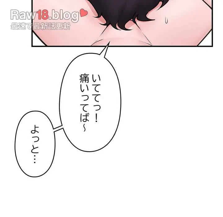 スマホで人生一発逆転!? 第9話 - 85