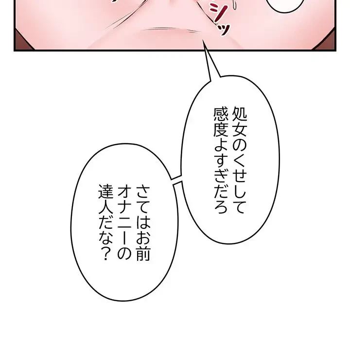 スマホで人生一発逆転!? 第9話 - 90