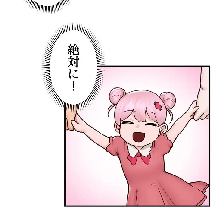 スマホで人生一発逆転!? 第9話 - 93