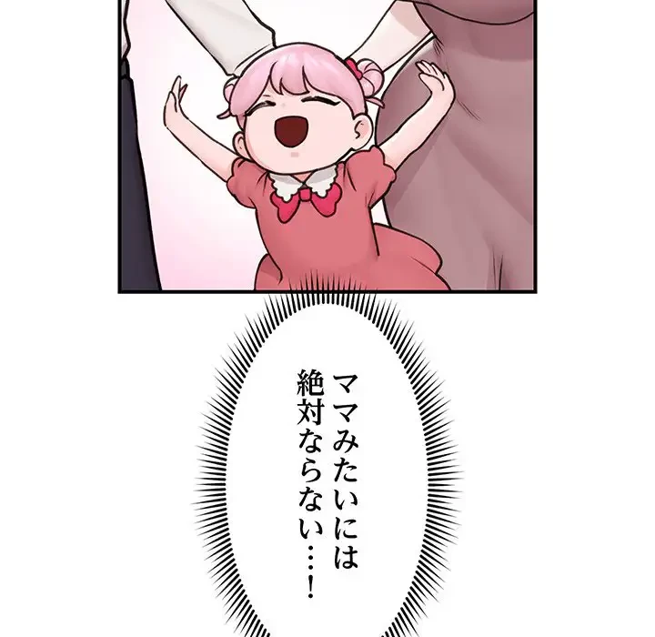 スマホで人生一発逆転!? 第9話 - 95