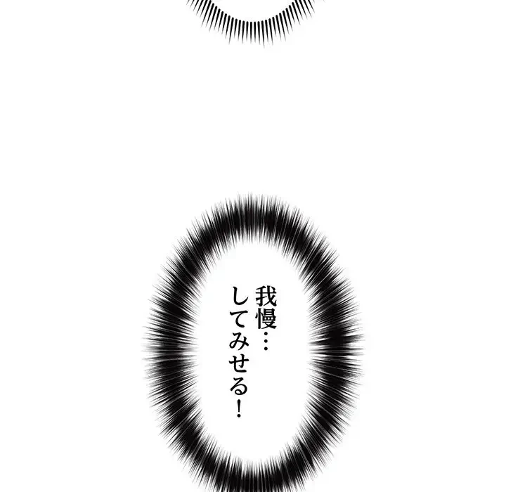 スマホで人生一発逆転!? 第9話 - 96