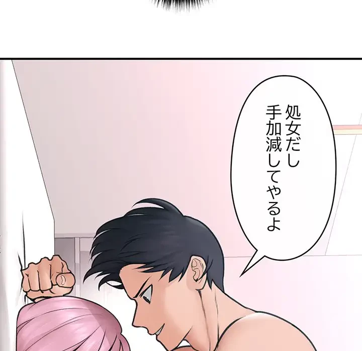 スマホで人生一発逆転!? 第9話 - 97
