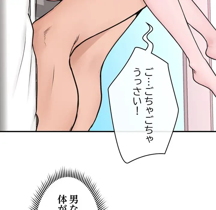 スマホで人生一発逆転!? 第9話 - 99