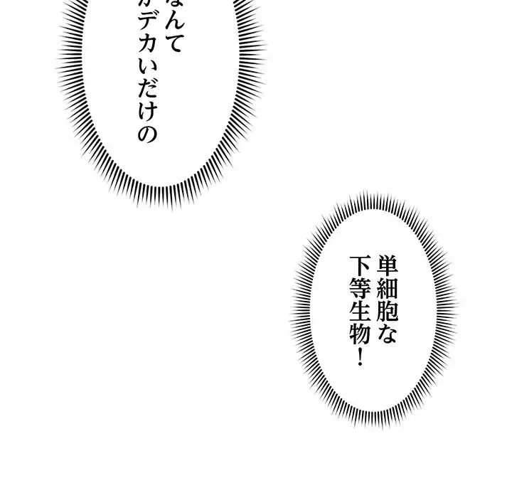 スマホで人生一発逆転!? 第9話 - 100