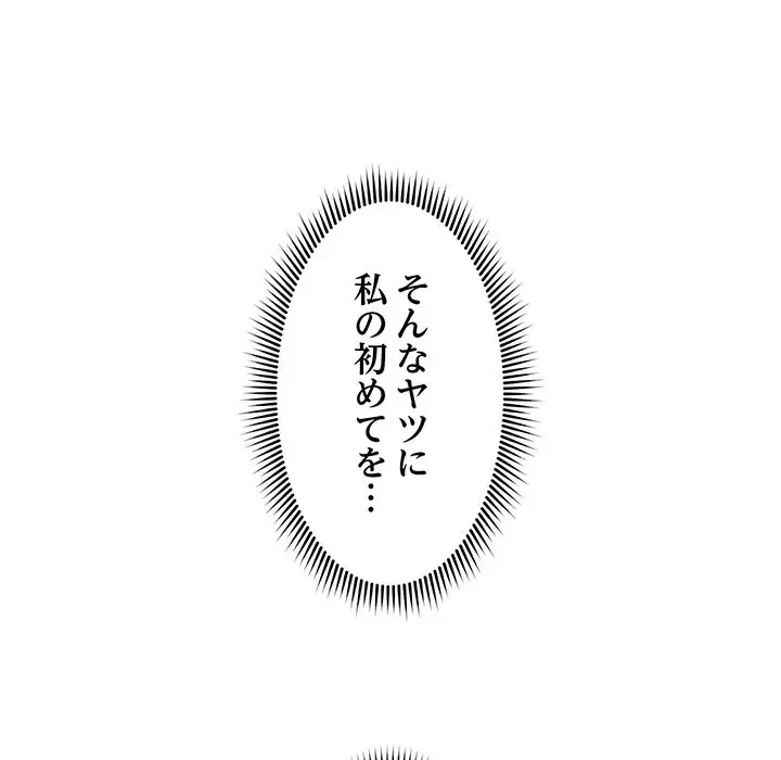 スマホで人生一発逆転!? 第9話 - 101