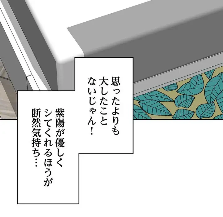 スマホで人生一発逆転!? 第9話 - 113