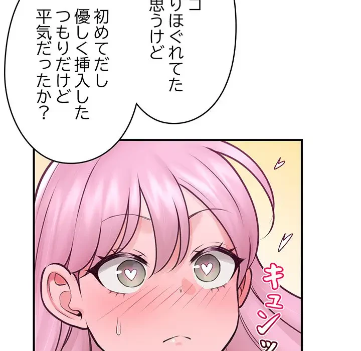 スマホで人生一発逆転!? 第9話 - 116