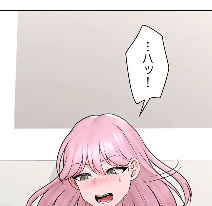 スマホで人生一発逆転!? 第9話 - 118