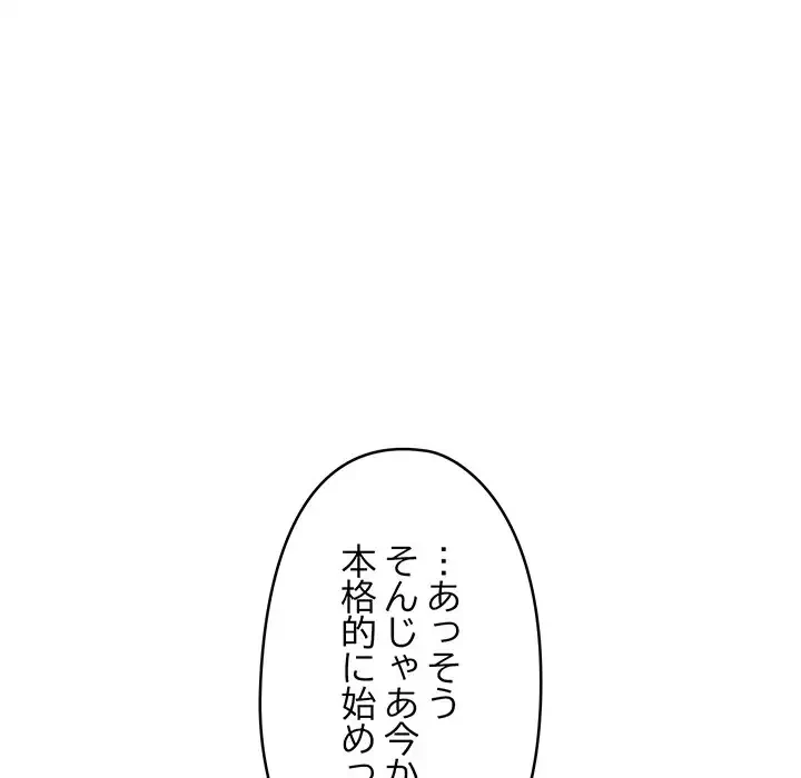 スマホで人生一発逆転!? 第9話 - 121