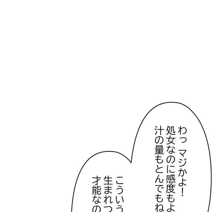 スマホで人生一発逆転!? 第9話 - 130
