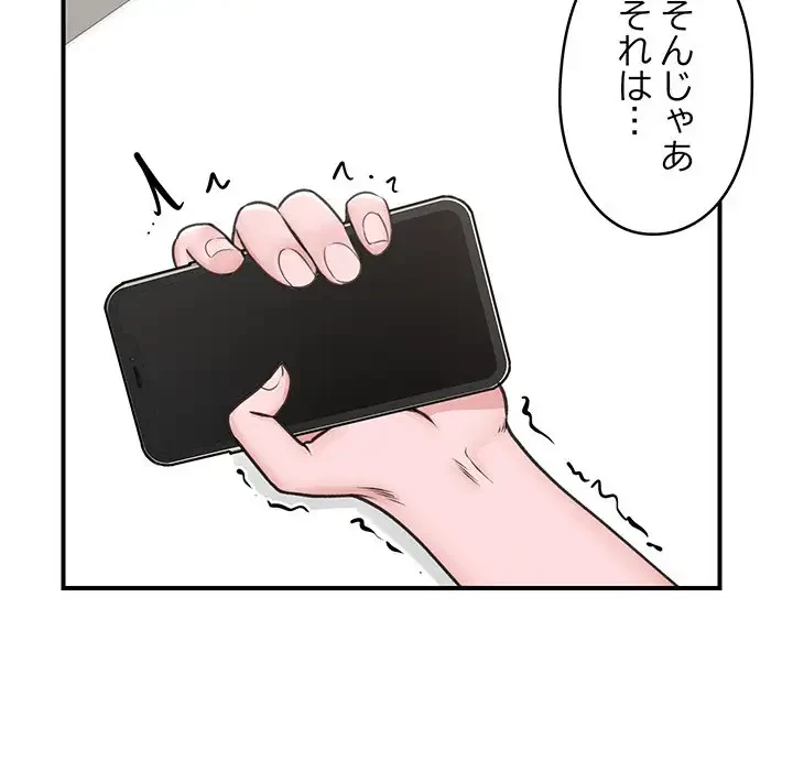 スマホで人生一発逆転!? 第9話 - 134