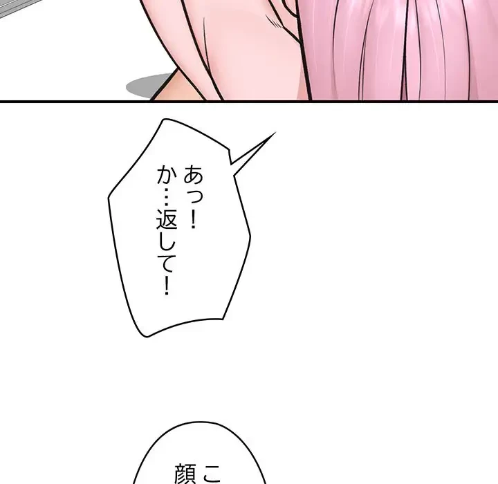 スマホで人生一発逆転!? 第9話 - 137