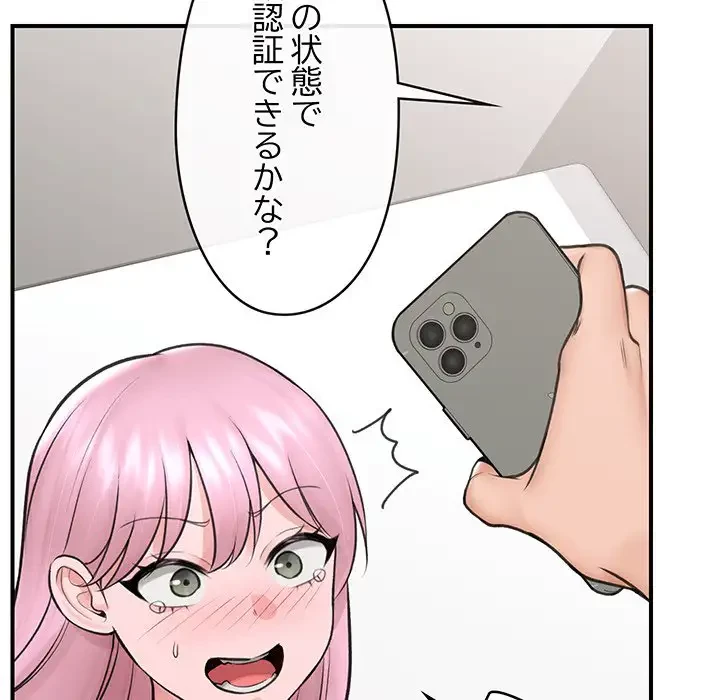 スマホで人生一発逆転!? 第9話 - 138
