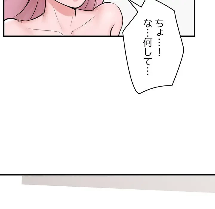スマホで人生一発逆転!? 第9話 - 139