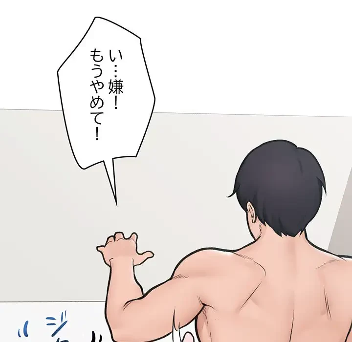 スマホで人生一発逆転!? 第9話 - 140