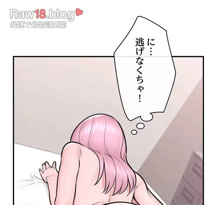 スマホで人生一発逆転!? 第9話 - 142