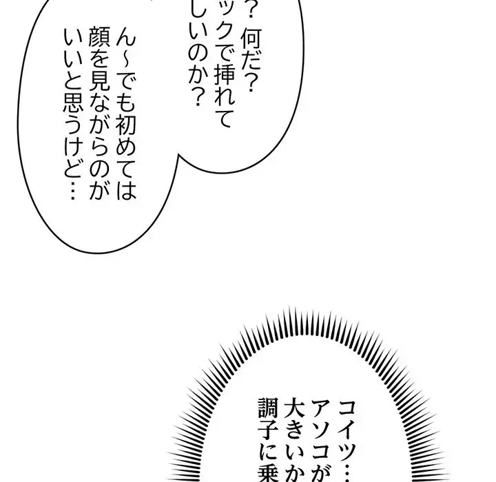 スマホで人生一発逆転!? 第9話 - 144