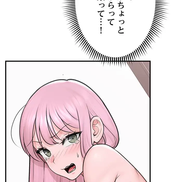 スマホで人生一発逆転!? 第9話 - 145