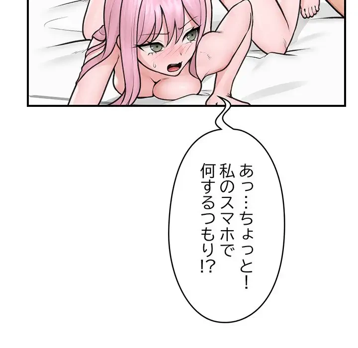 スマホで人生一発逆転!? 第9話 - 148