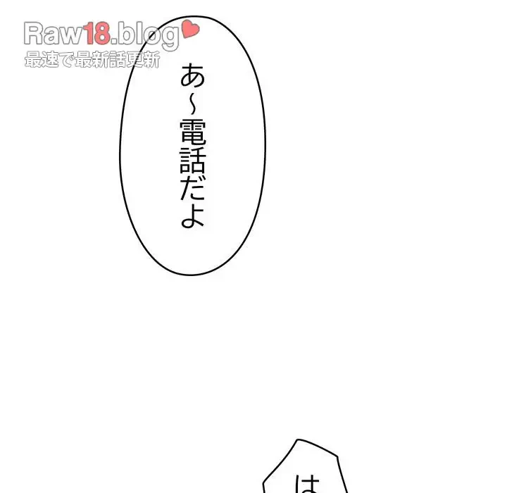 スマホで人生一発逆転!? 第9話 - 149