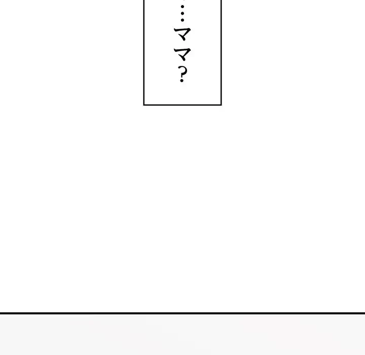 スマホで人生一発逆転!? 第9話 - 159