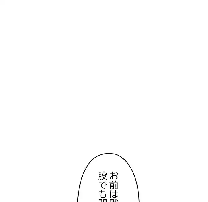 スマホで人生一発逆転!? 第9話 - 164
