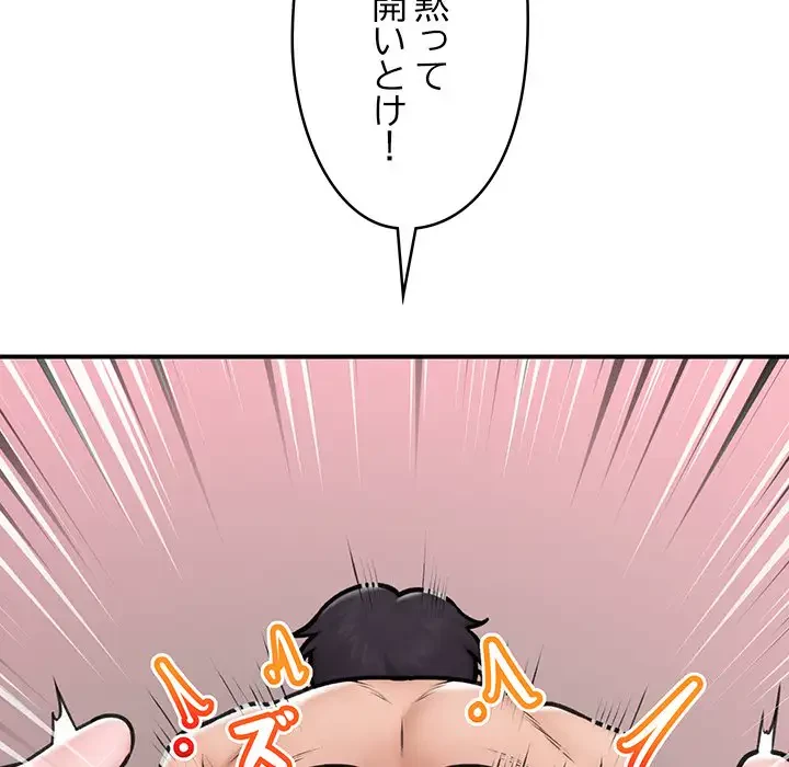 スマホで人生一発逆転!? 第9話 - 165