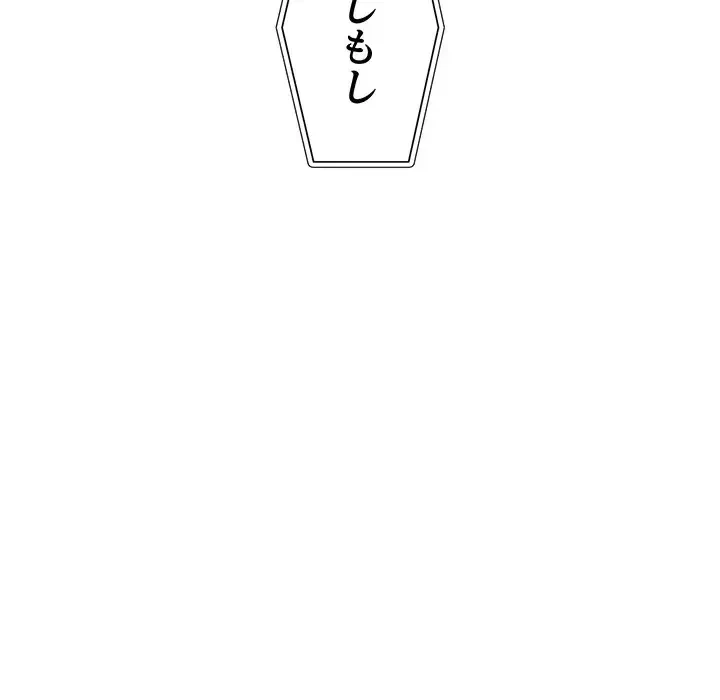 スマホで人生一発逆転!? 第9話 - 173
