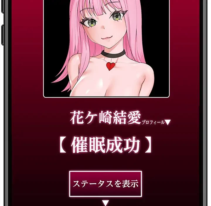 スマホで人生一発逆転!? 第9話 - 175
