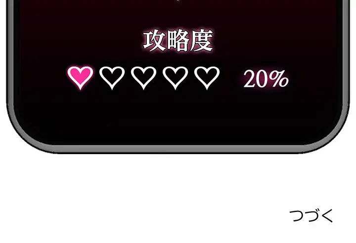 スマホで人生一発逆転!? 第9話 - 176