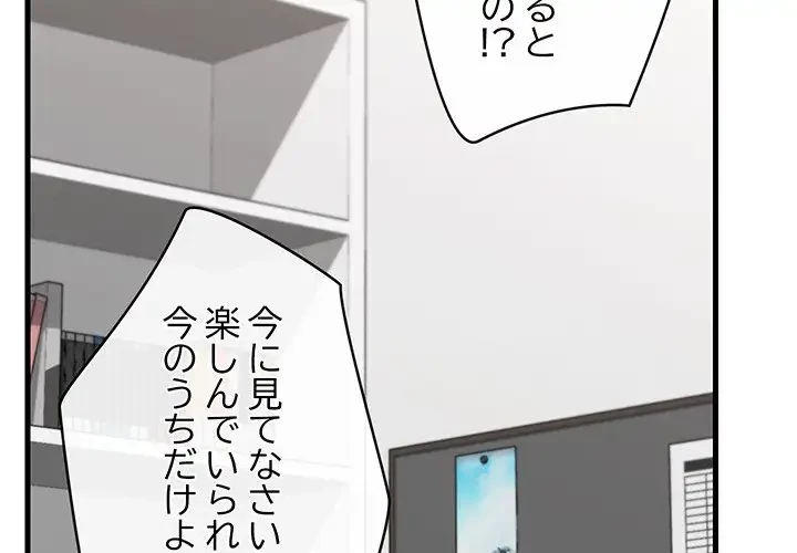 スマホで人生一発逆転!? 第11話 - 2