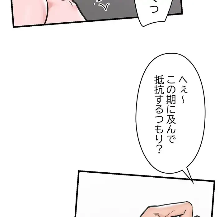 スマホで人生一発逆転!? 第11話 - 5