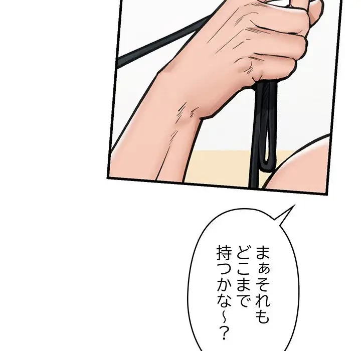 スマホで人生一発逆転!? 第11話 - 6